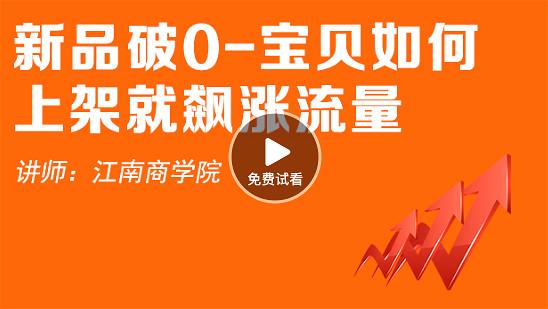 很多賣家上架了產(chǎn)品后不懂得怎么破零，看看最簡單的方法