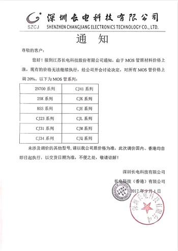 長電MOSFET價(jià)格上調(diào)20%！功率器件市場緊俏有增無減