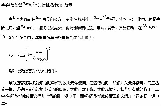 結(jié)型場(chǎng)效應(yīng)管,JFET