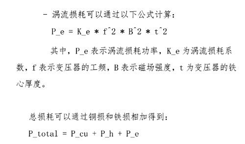 開關(guān)變壓器損耗,計(jì)算